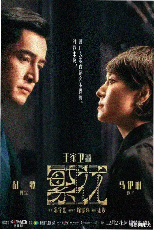 严格遵命剧照